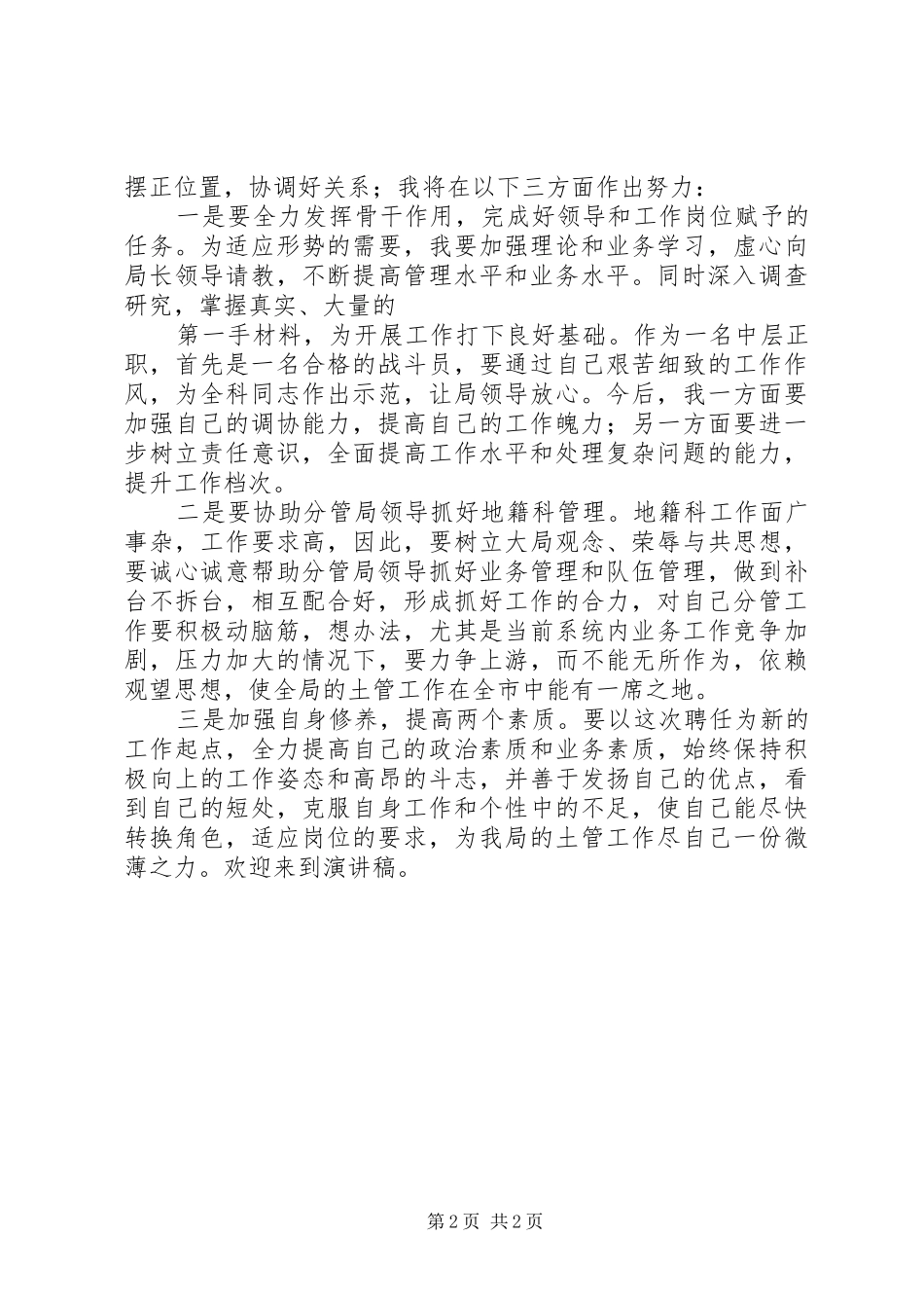 国土局地籍科科长竞聘上岗讲演范文_第2页