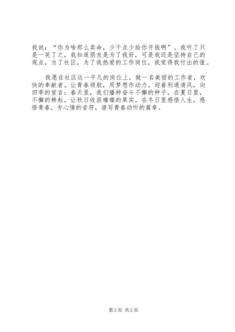 基层干部爱岗敬业演讲稿范文 (2)_第2页
