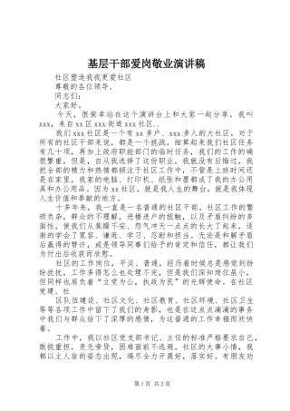 基层干部爱岗敬业演讲稿范文 (2)