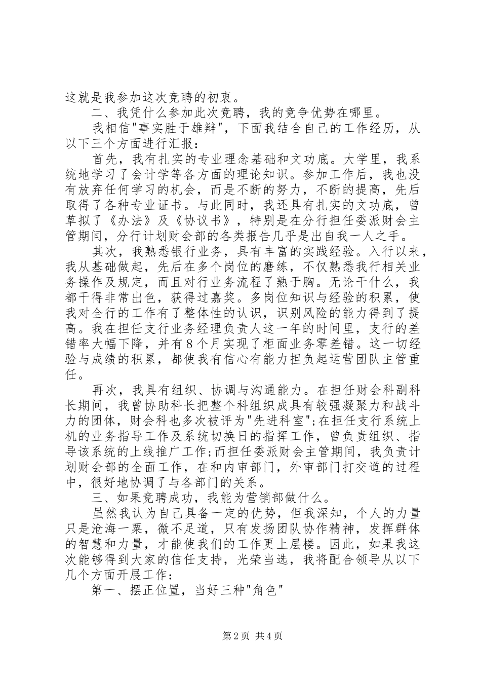 20XX年主管岗位竞聘演讲（一）_第2页