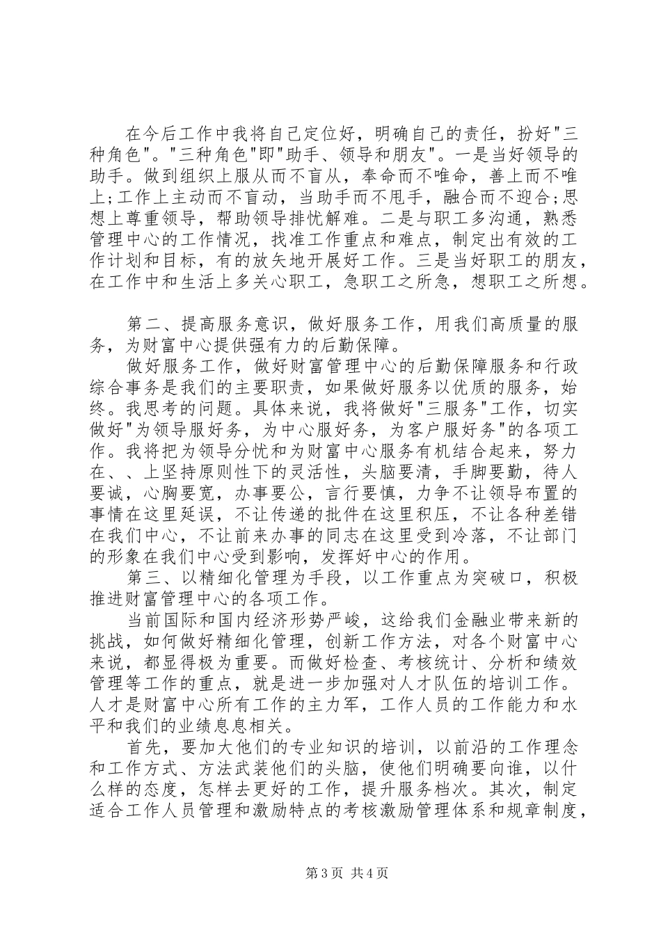 20XX年主管岗位竞聘演讲（一）_第3页