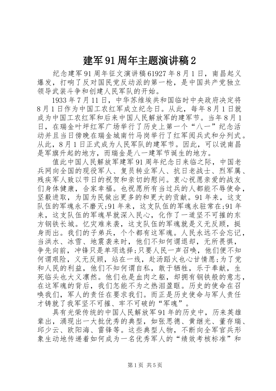 建军91周年主题演讲2(4)_第1页