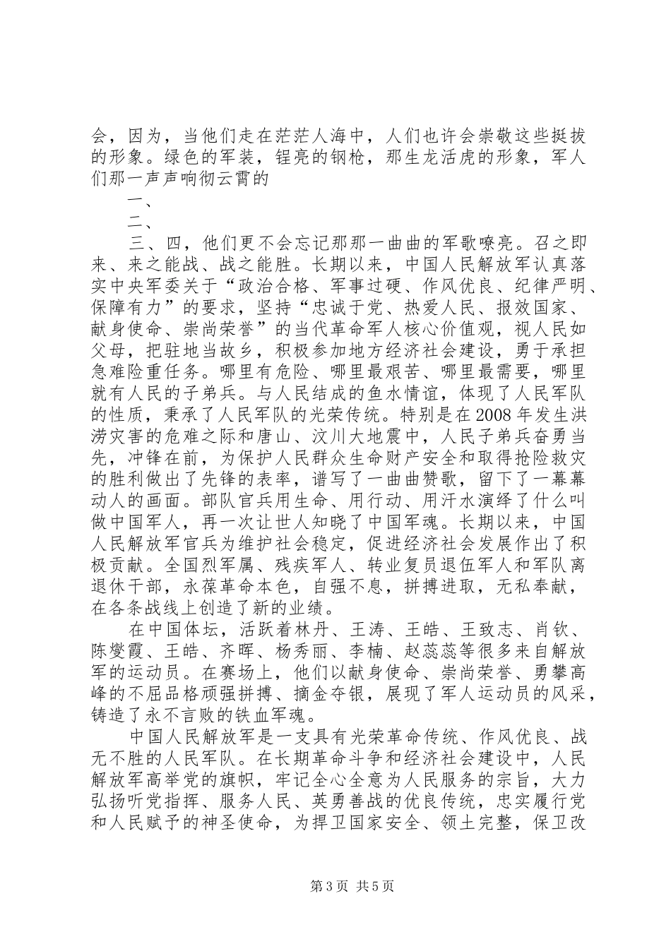 建军91周年主题演讲2(4)_第3页