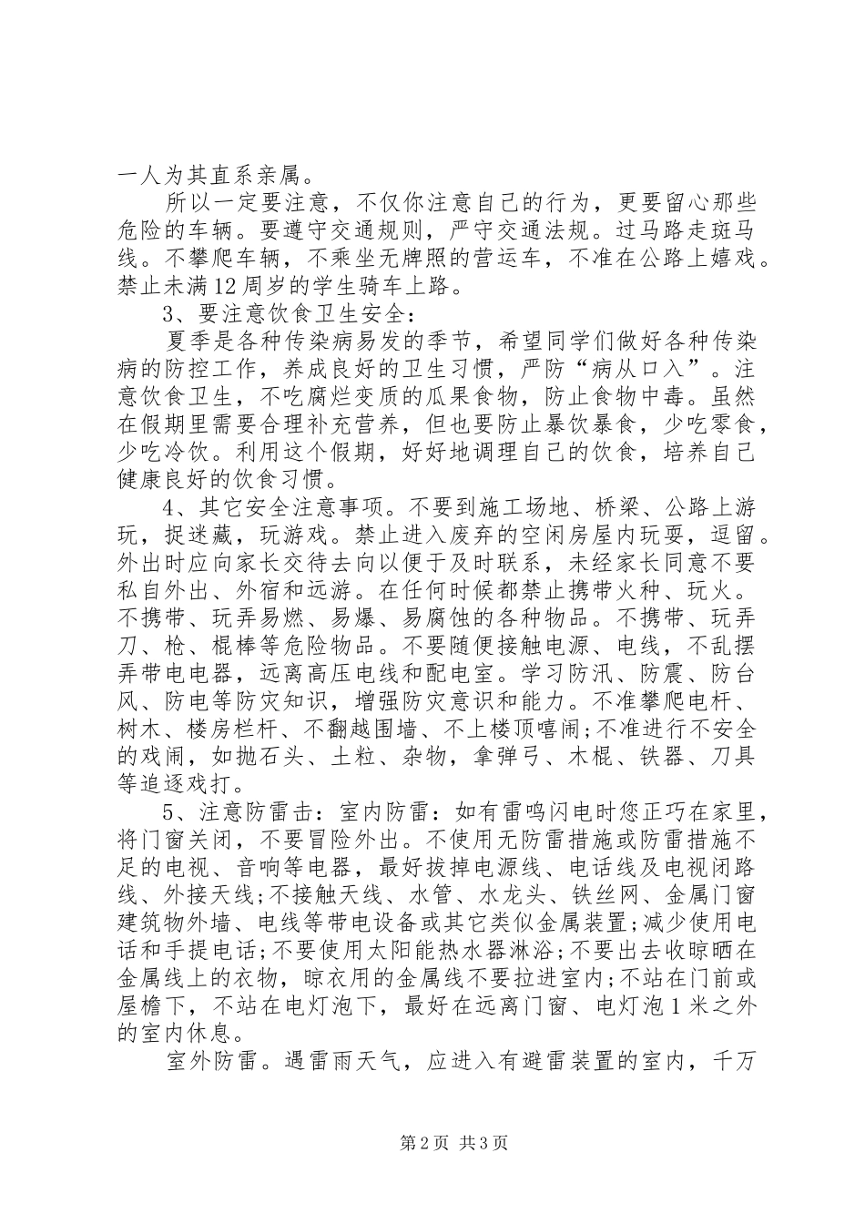 假期前安全教育演讲稿范文_第2页