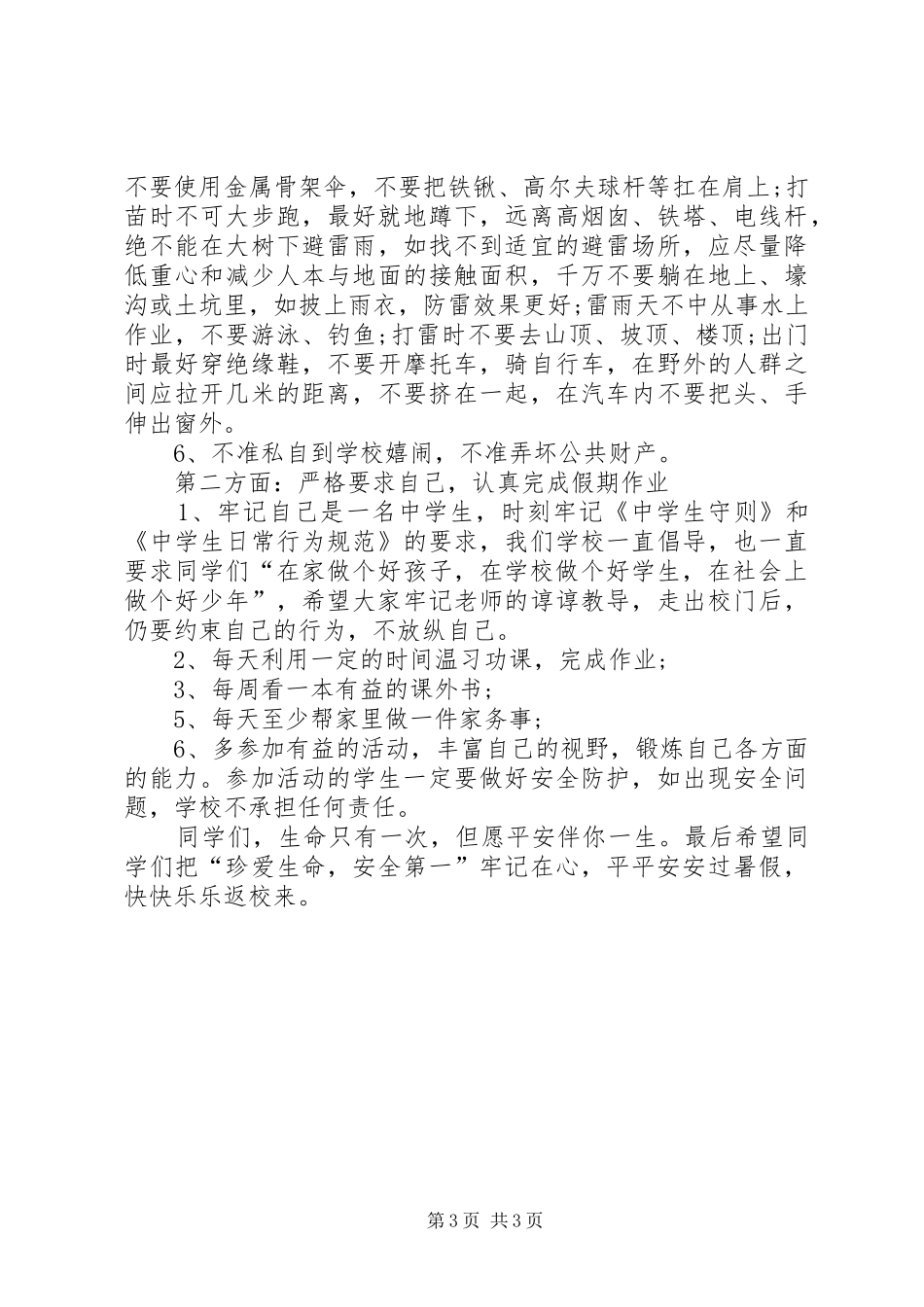 假期前安全教育演讲稿范文_第3页