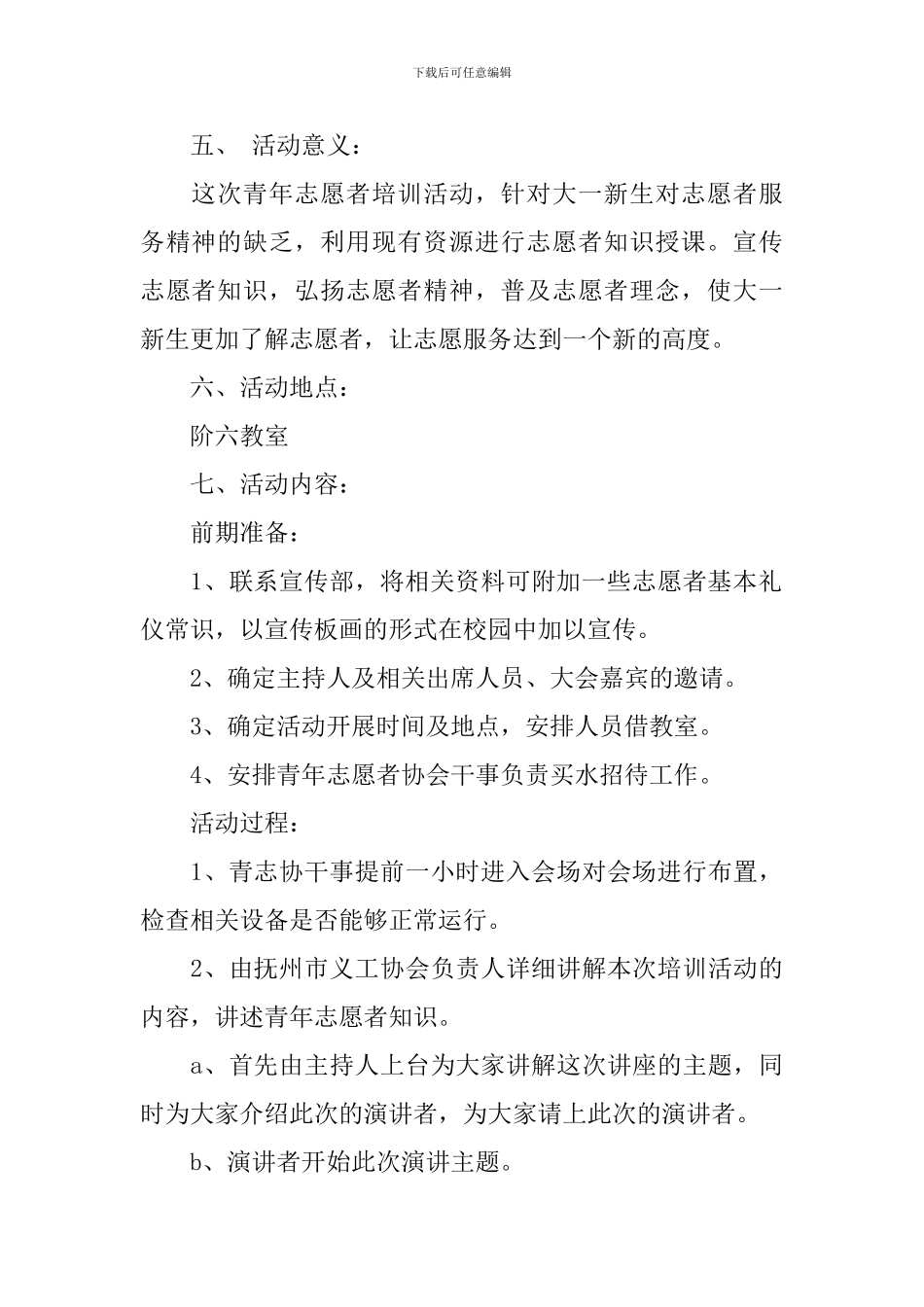 志愿者培训方案_第2页