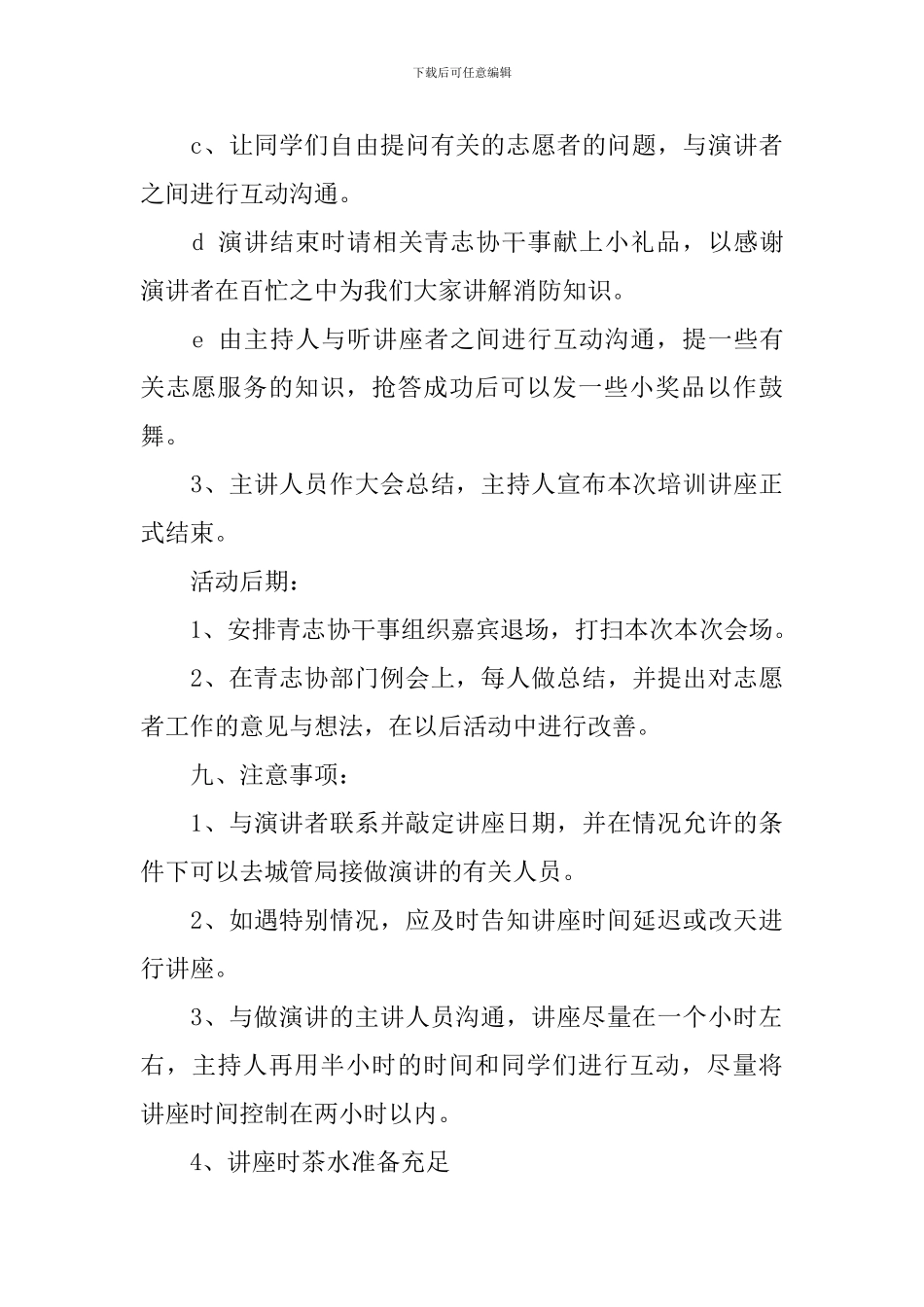 志愿者培训方案_第3页