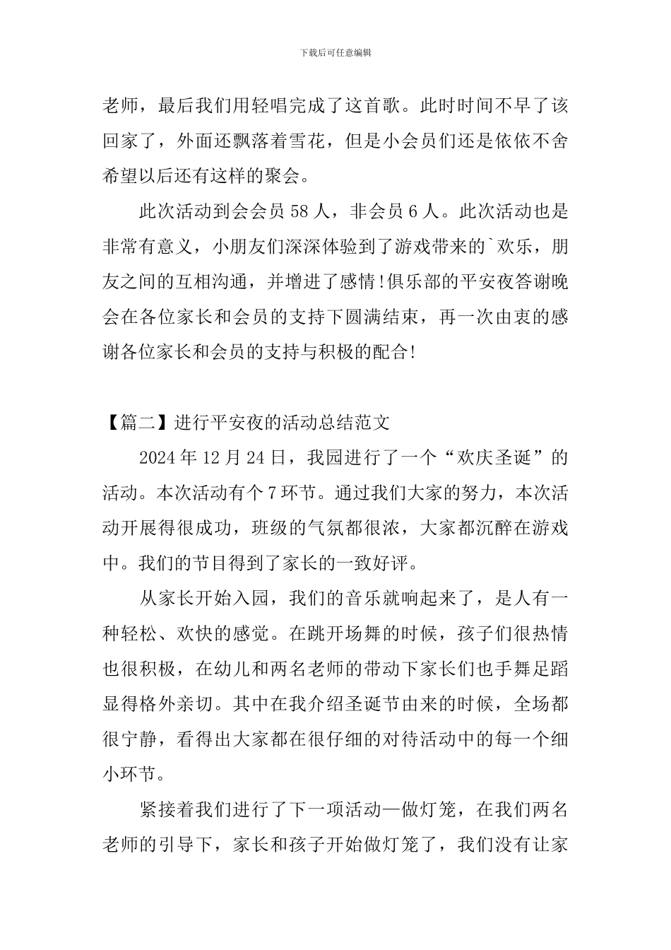 举行平安夜的活动总结范文_第2页