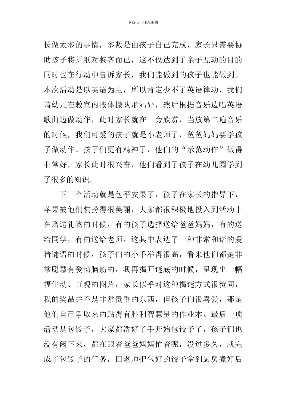 举行平安夜的活动总结范文_第3页