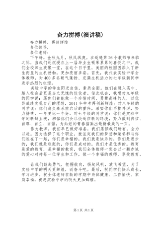 奋力拼搏(演讲致辞)