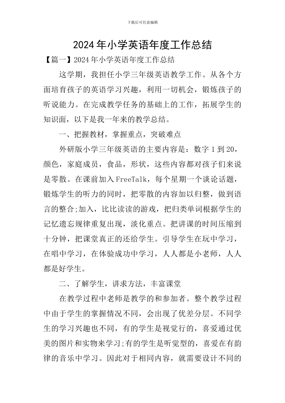 2024年小学英语年度工作总结_第1页