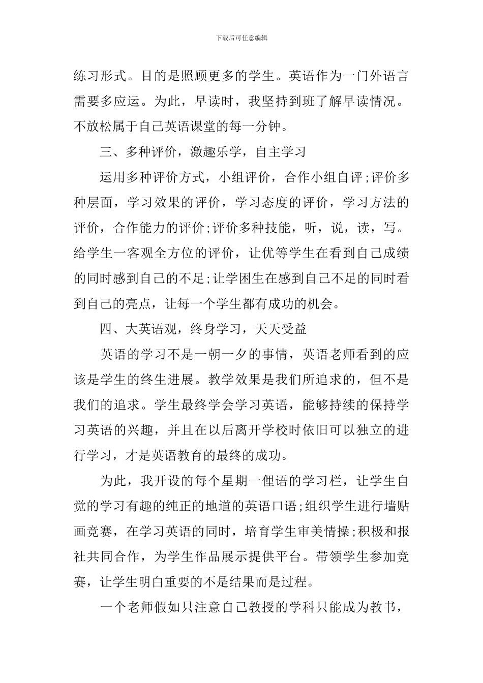 2024年小学英语年度工作总结_第2页