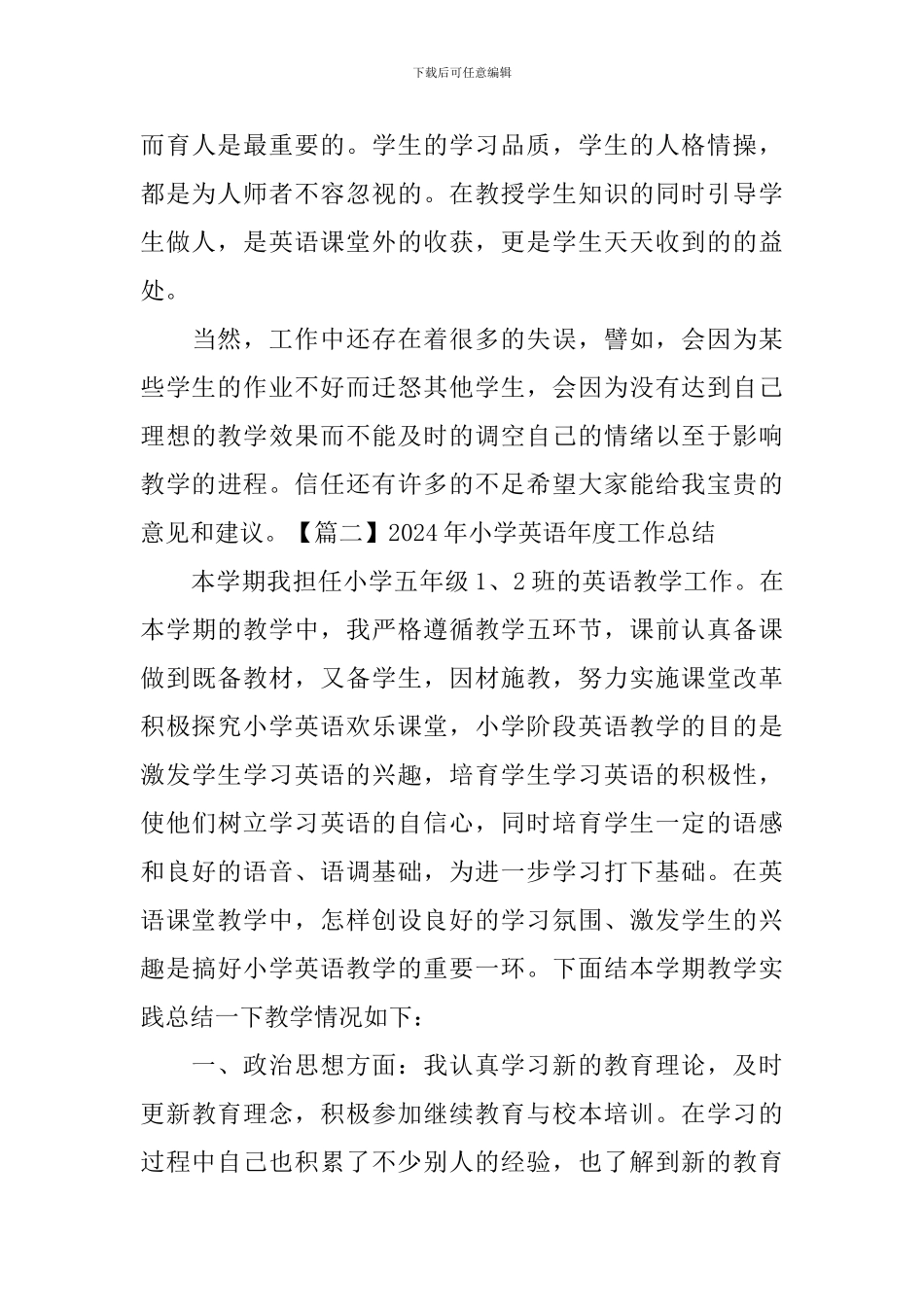 2024年小学英语年度工作总结_第3页