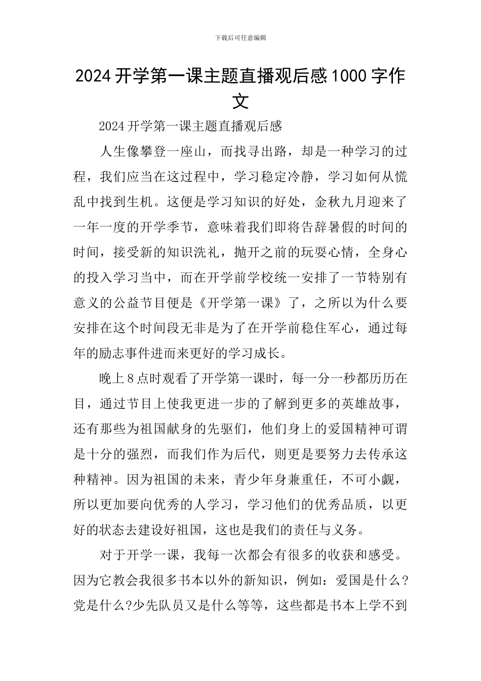 2024开学第一课主题直播观后感1000字作文_第1页