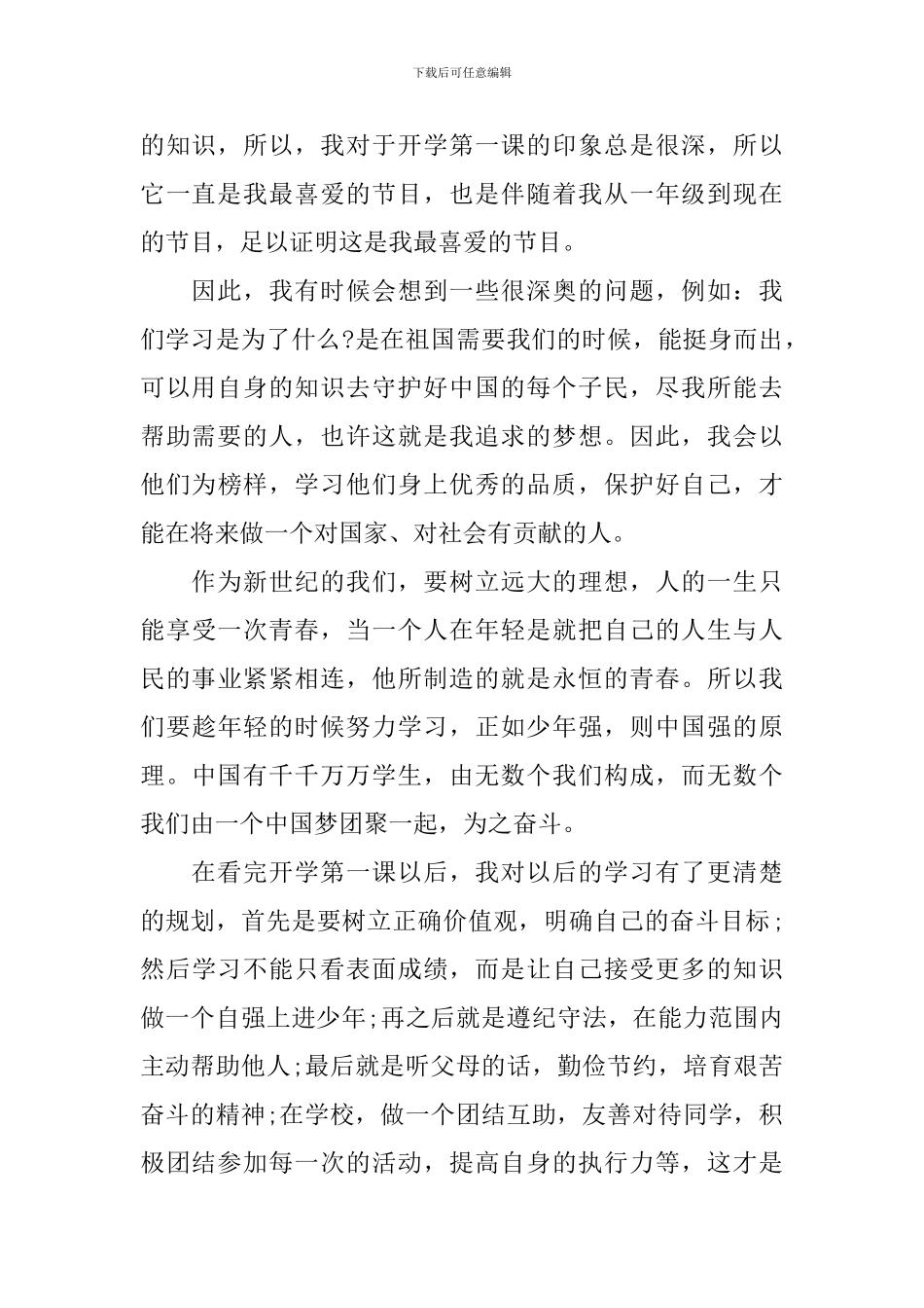 2024开学第一课主题直播观后感1000字作文_第2页