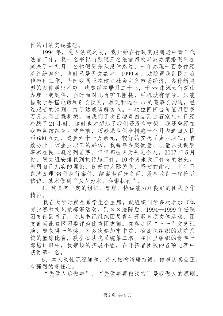 城市管理综合执法中层干部竞岗演讲致辞_第2页