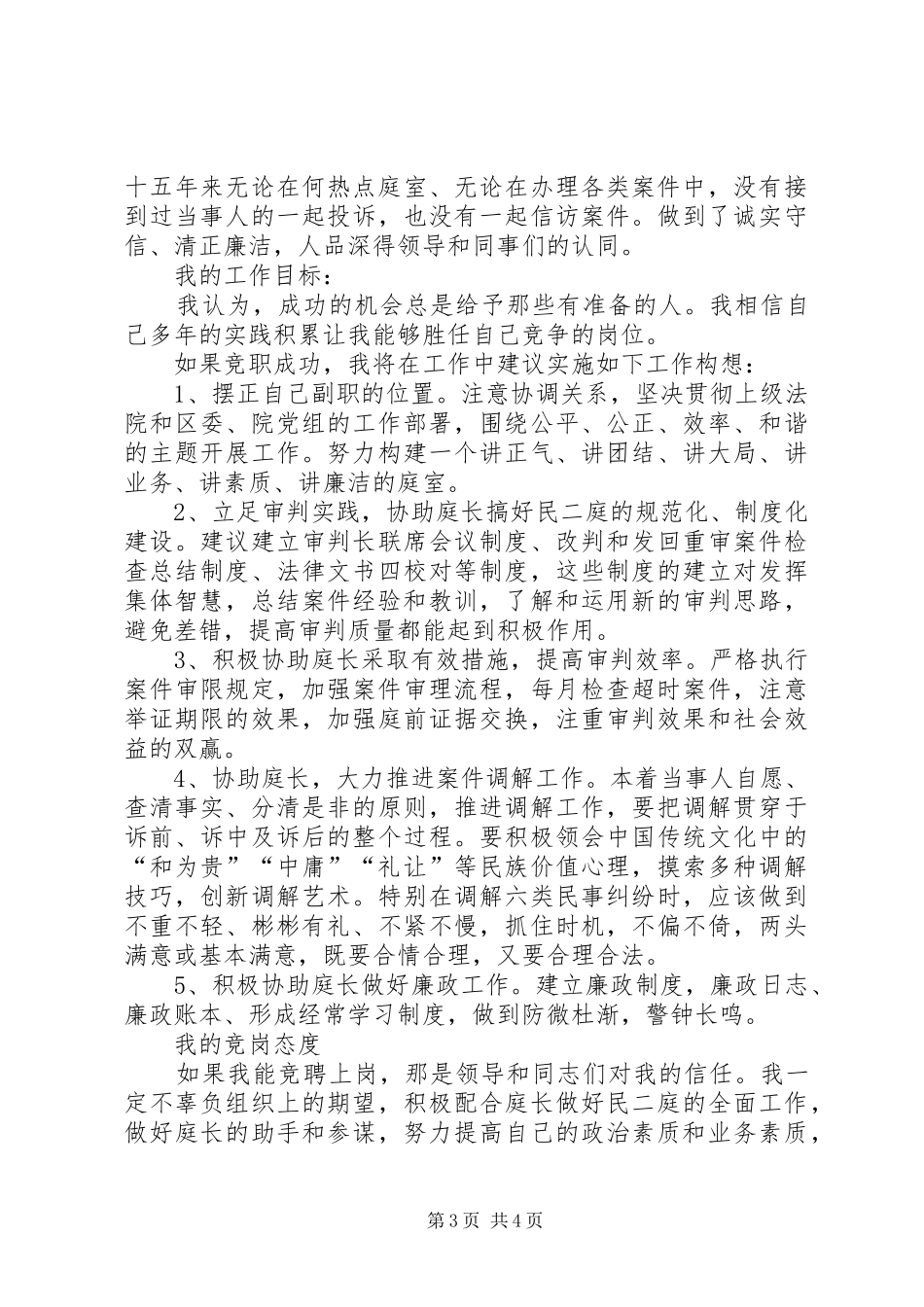 城市管理综合执法中层干部竞岗演讲致辞_第3页