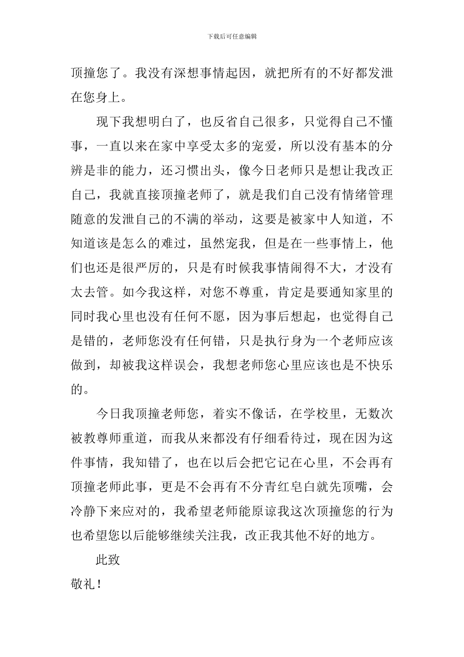 小学生顶撞老师检讨书_第2页