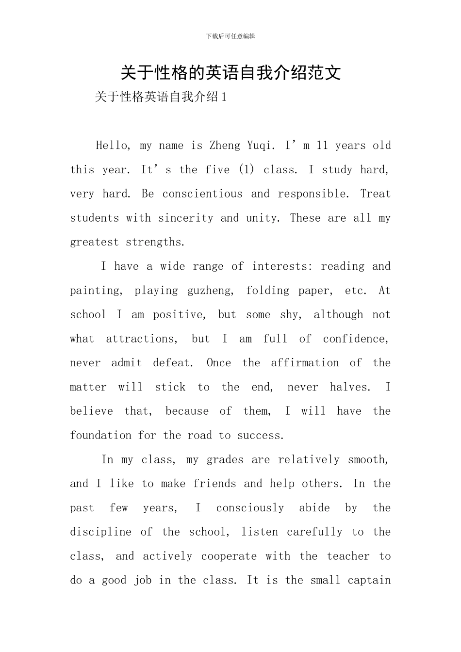 关于性格的英语自我介绍范文_第1页