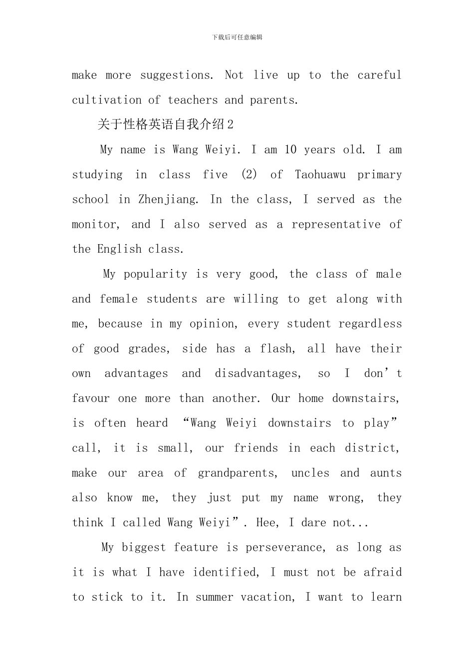 关于性格的英语自我介绍范文_第3页