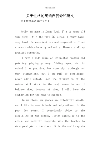 关于性格的英语自我介绍范文