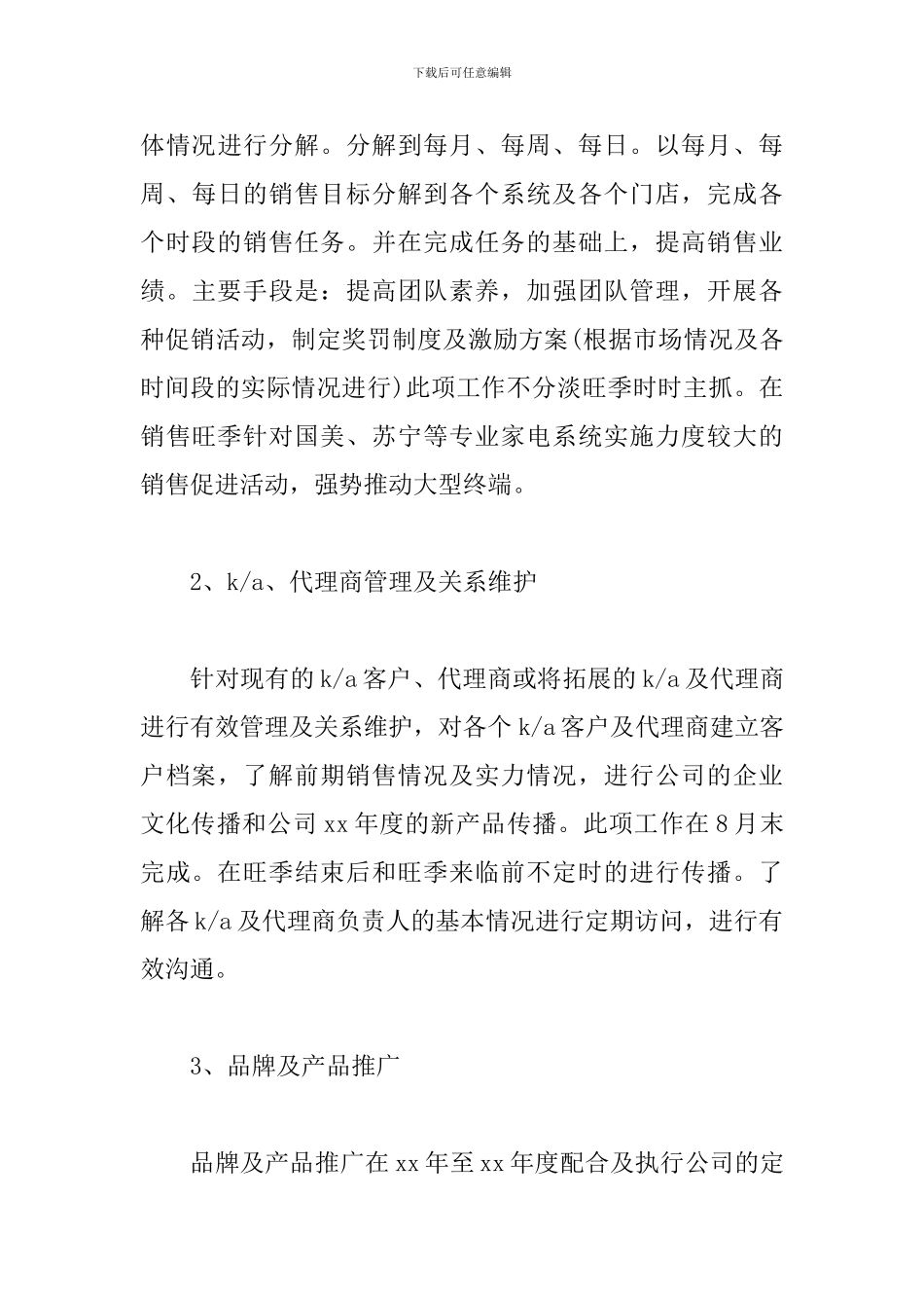 2024年销售业务员工作计划_第3页