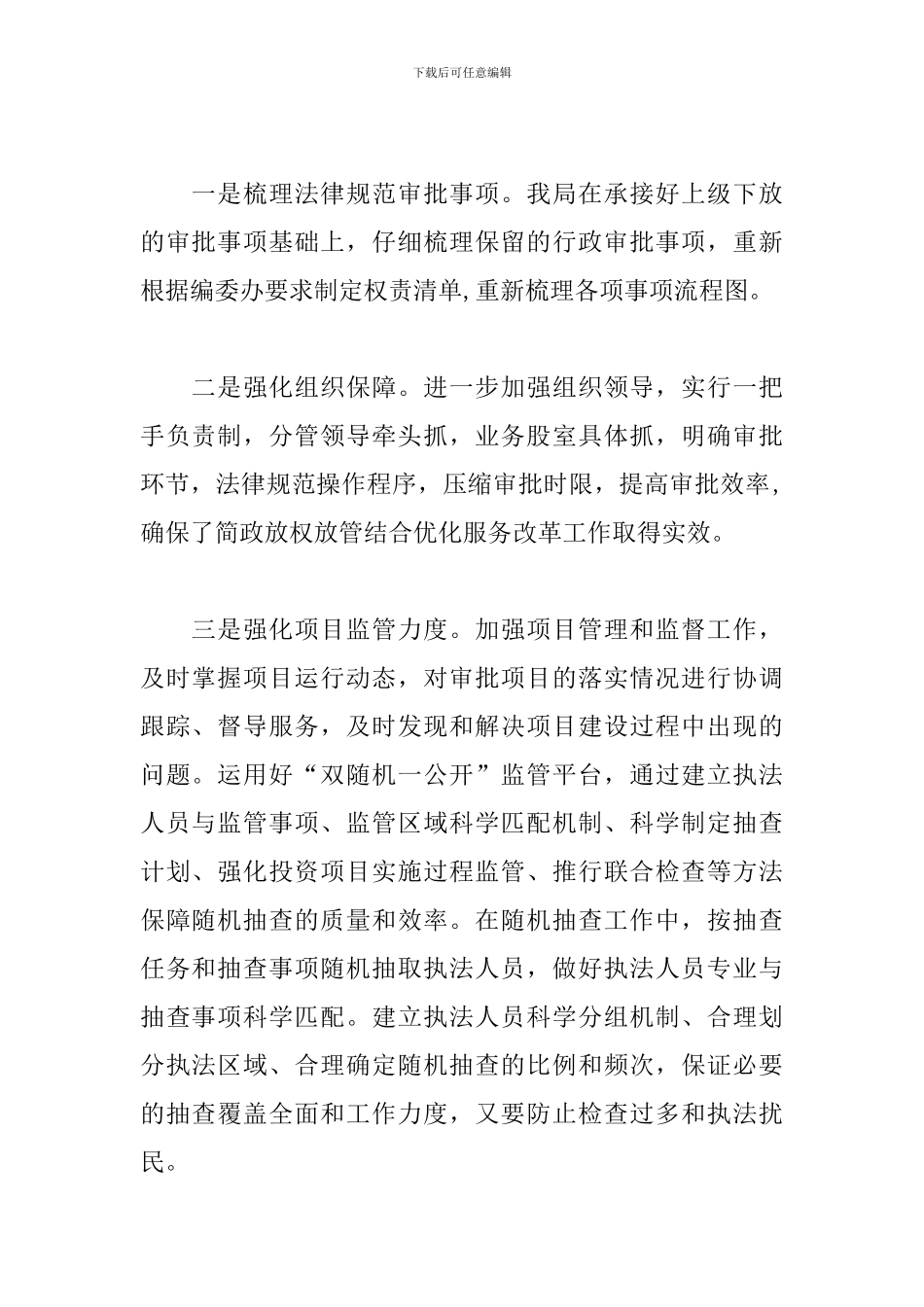县发展和改革局2024年法治政府建设工作总结_第2页