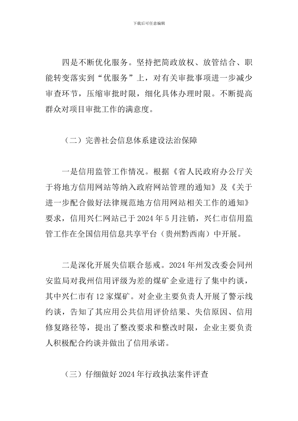 县发展和改革局2024年法治政府建设工作总结_第3页
