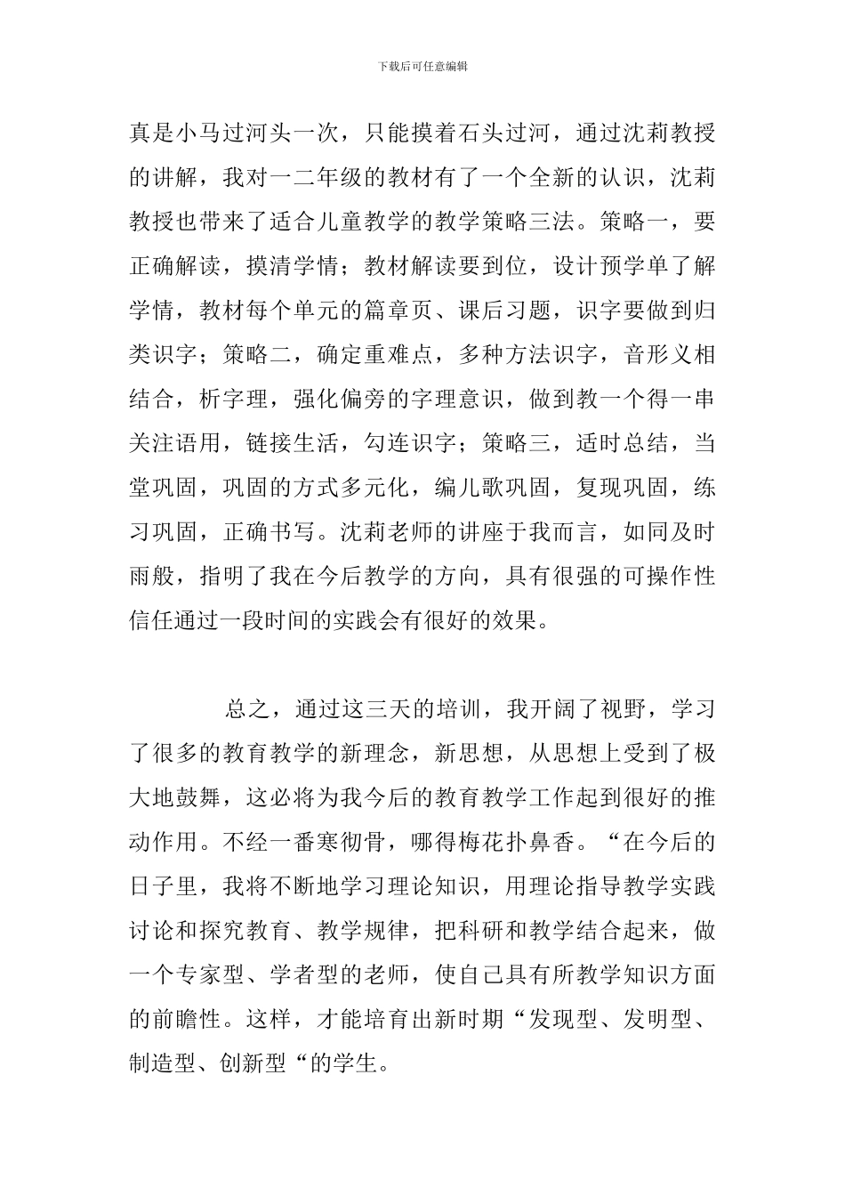 简短乡村教师培训心得体会参考例文_第2页