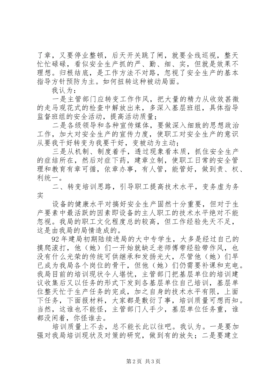 电力安全演讲——安全生产“两转”促“两变”_第2页
