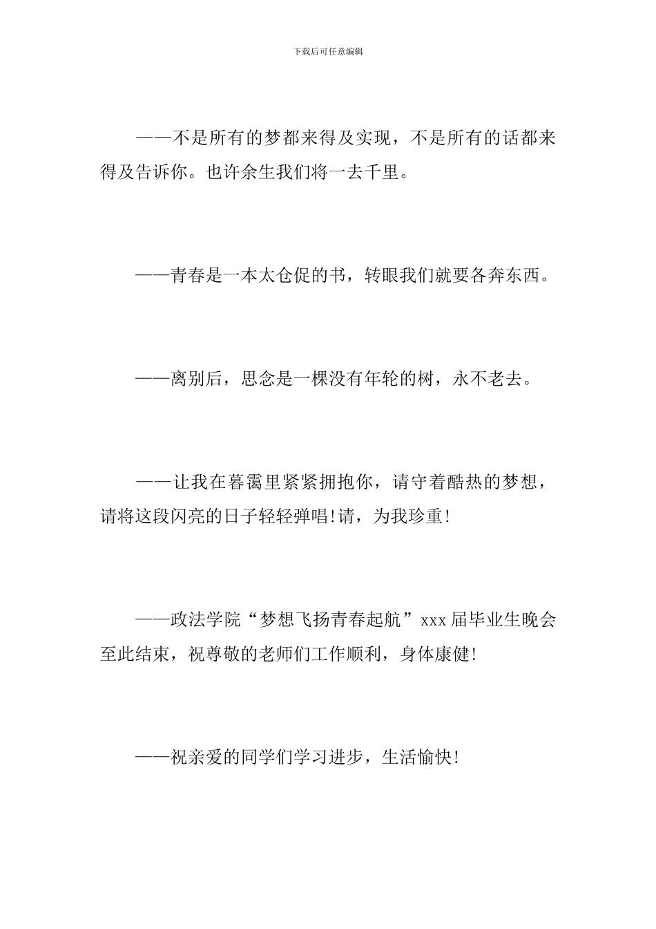 大学毕业晚会闭幕词_第2页