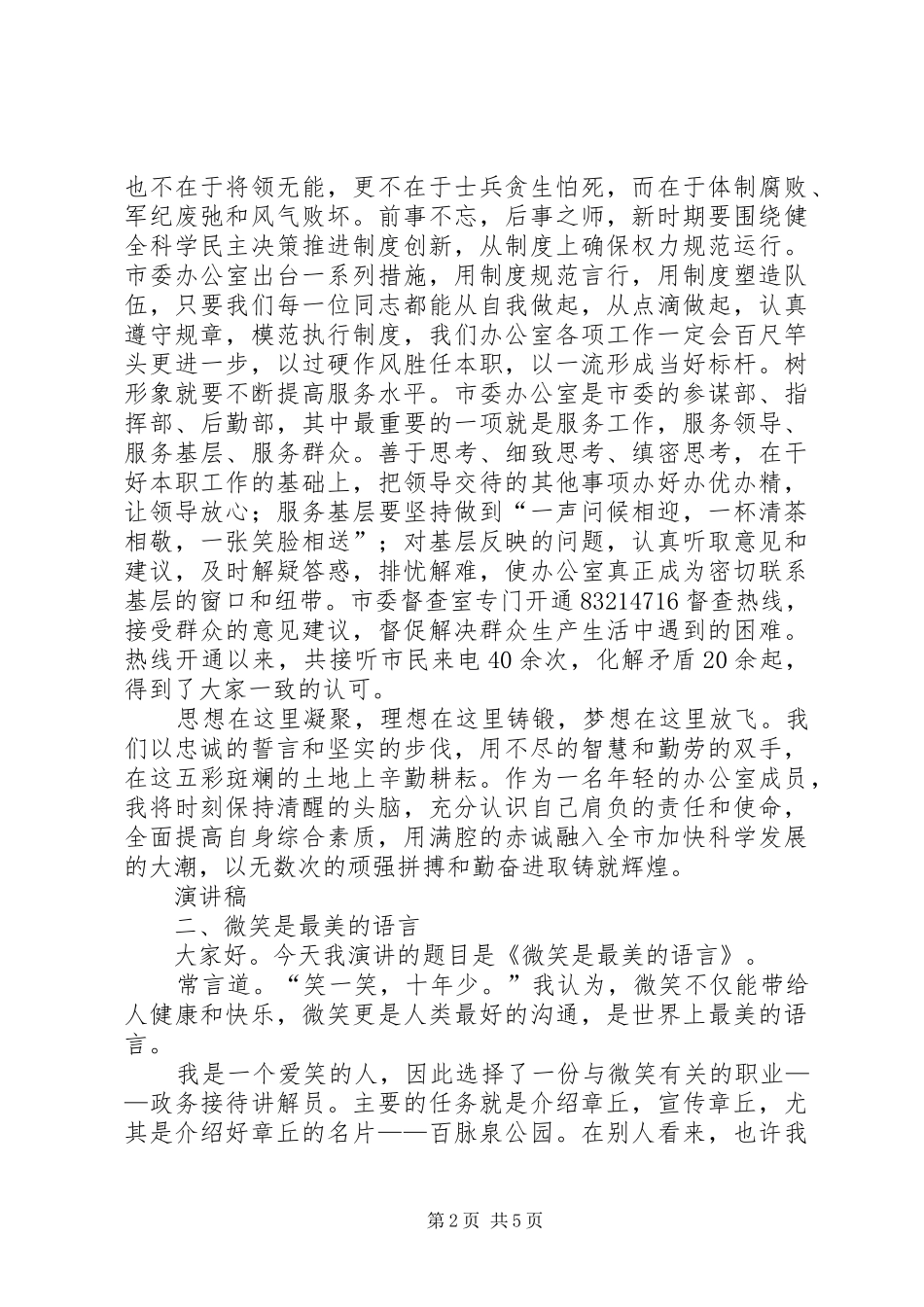 办公室爱岗敬业演讲三篇_第2页