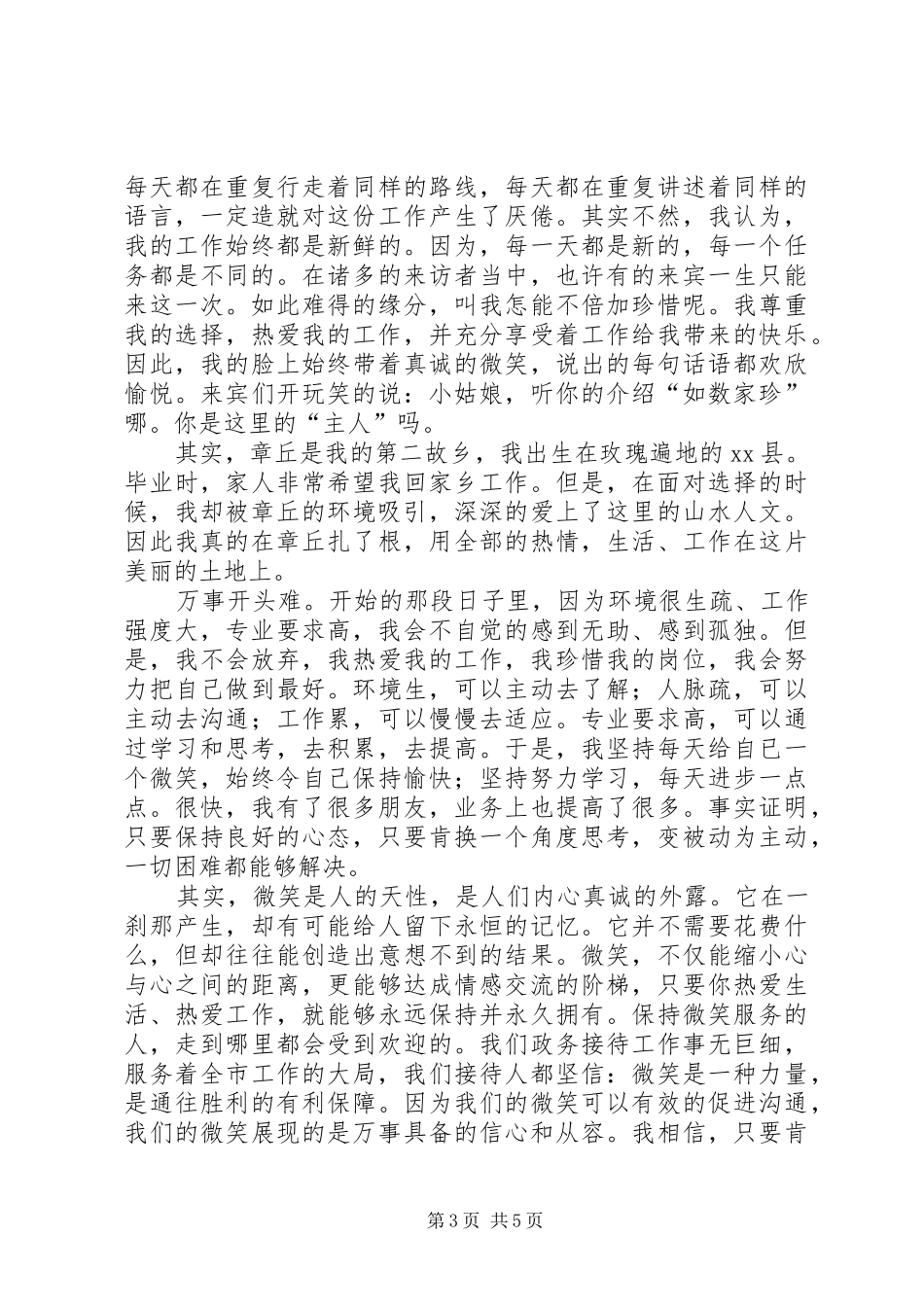 办公室爱岗敬业演讲三篇_第3页