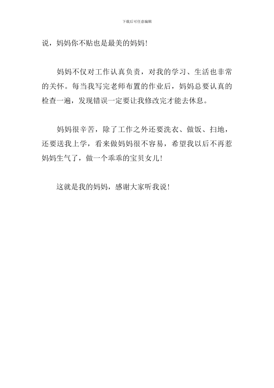 演讲稿“我的好妈妈”_第2页