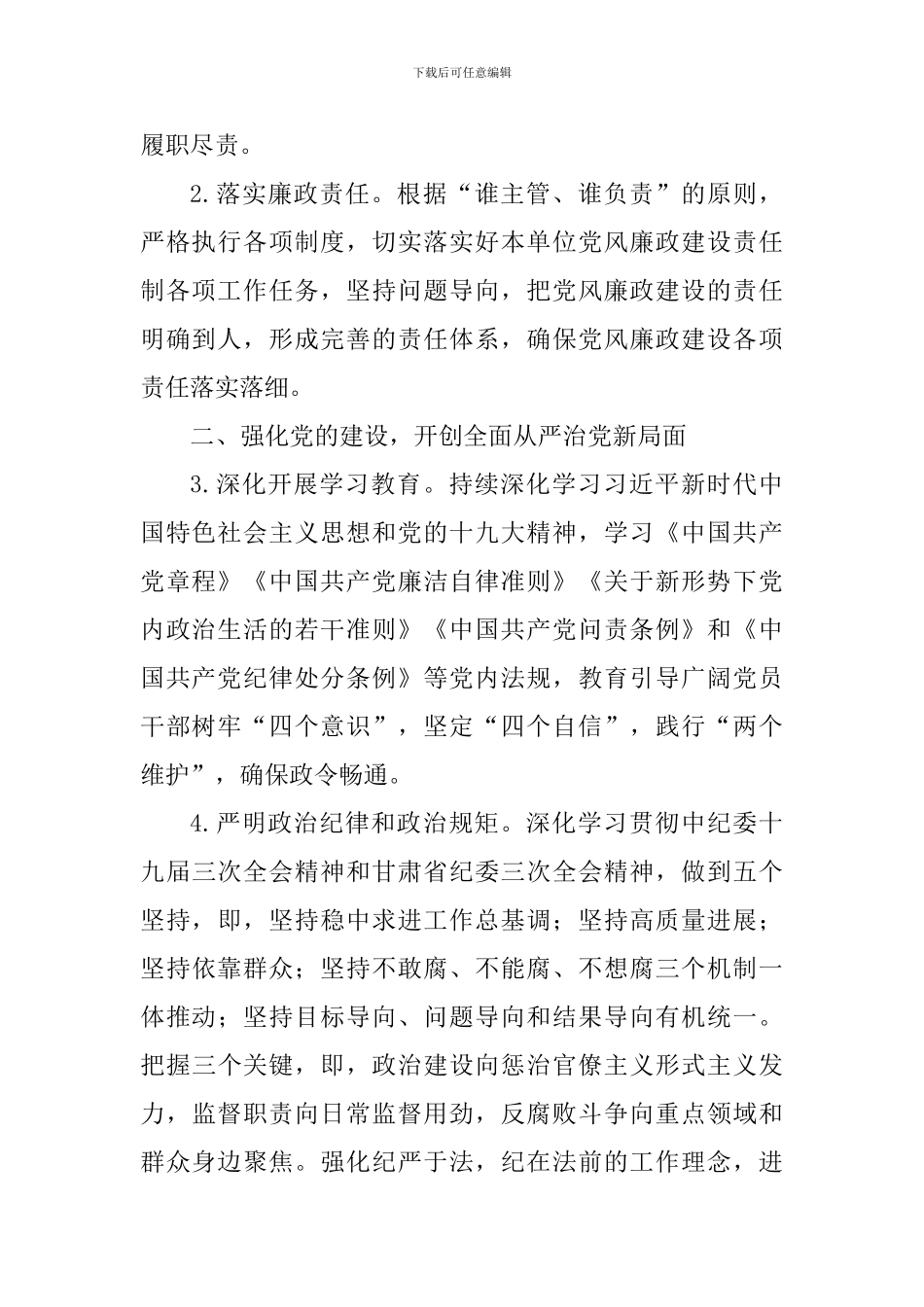 教育系统2024年党风廉政建设工作要点_第2页