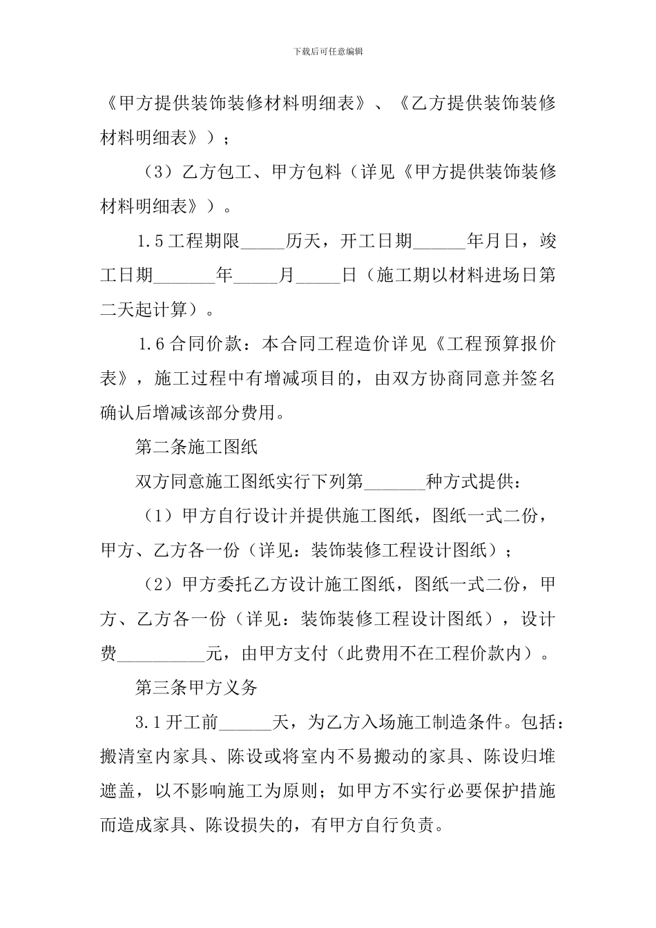 工程装修施工合同范本_第2页