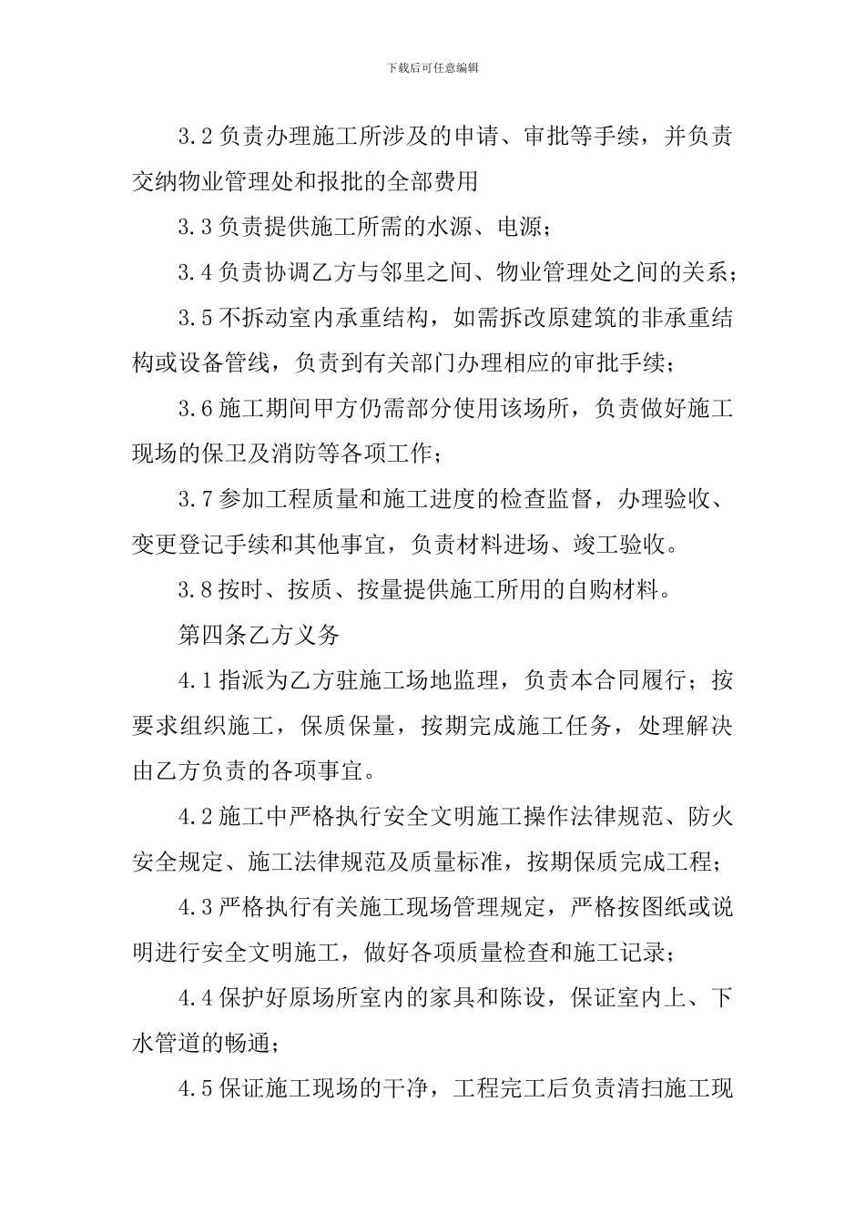 工程装修施工合同范本_第3页