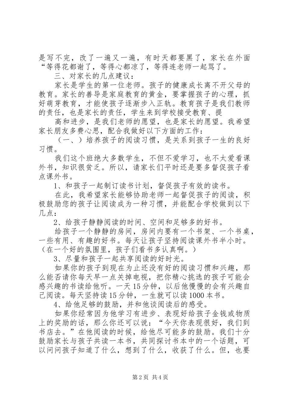 《我身边的好老师》演讲稿_第2页