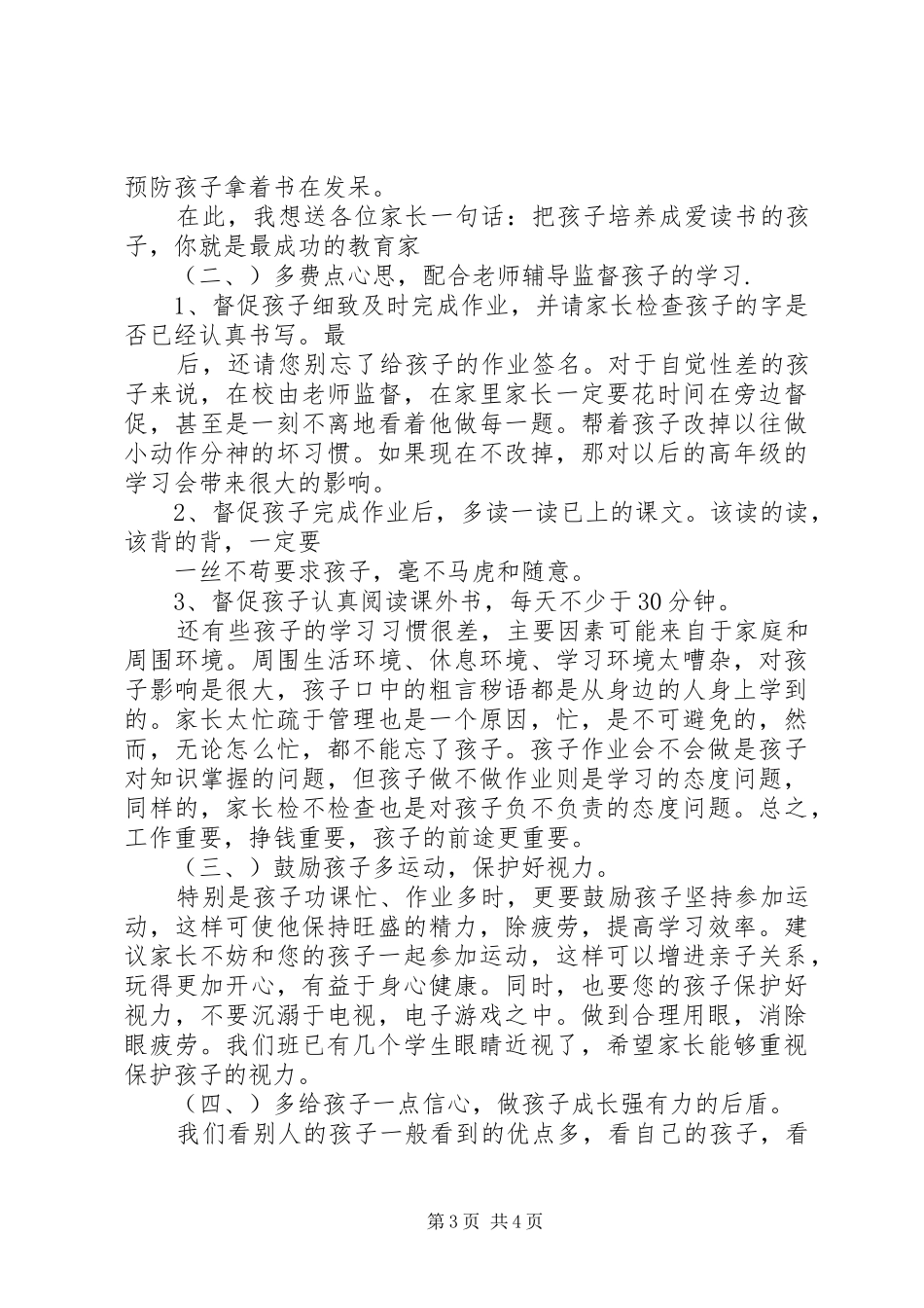 《我身边的好老师》演讲稿_第3页