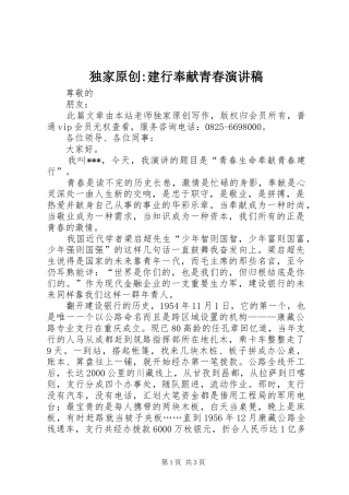 独家原创-建行奉献青春演讲