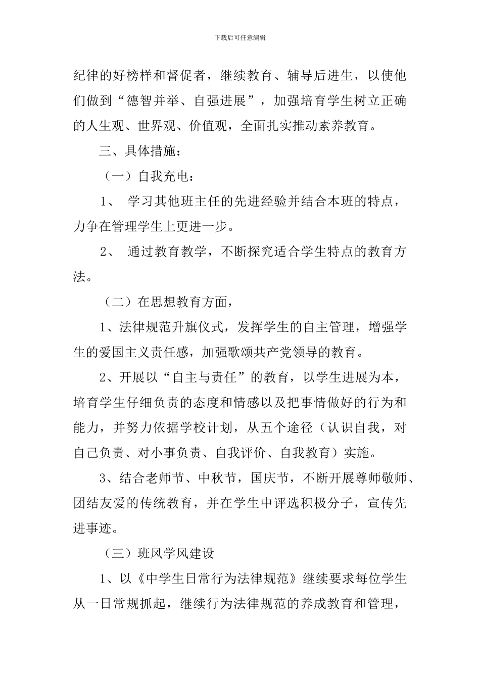 秋季初二班主任工作计划_第2页