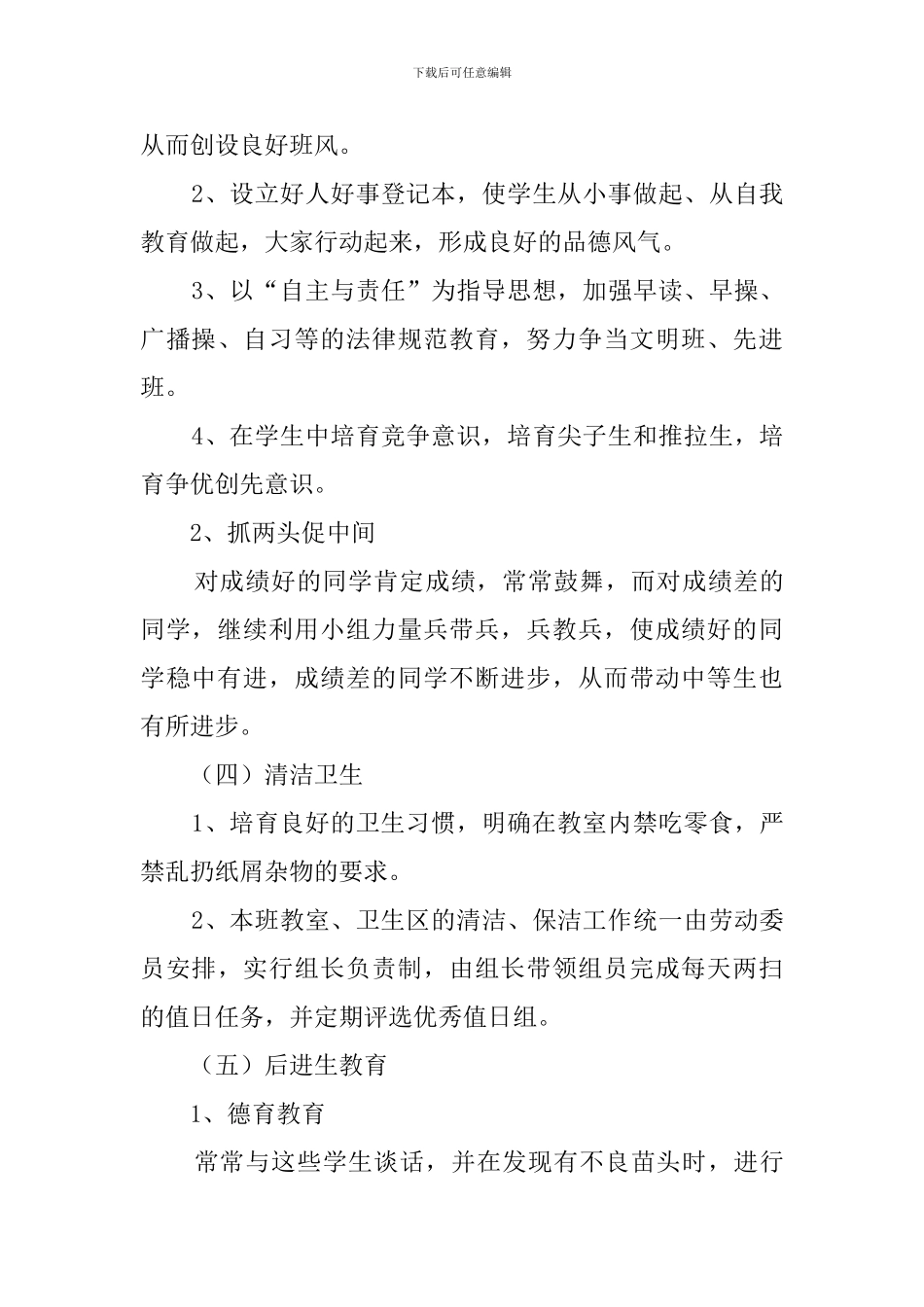 秋季初二班主任工作计划_第3页