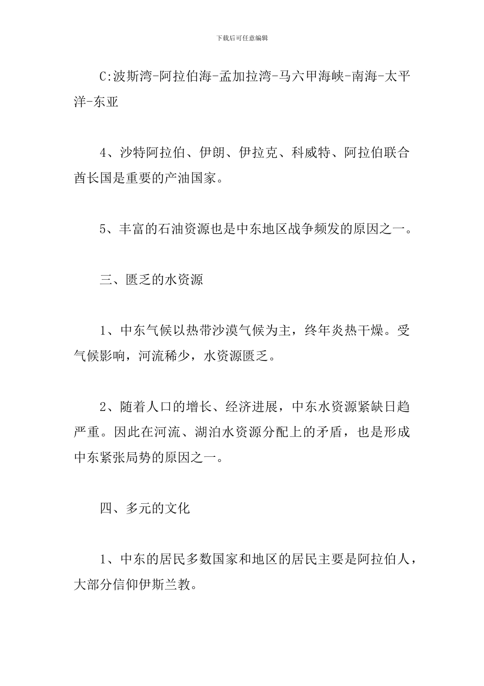 地理-中东知识点_第3页