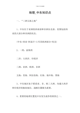 地理-中东知识点