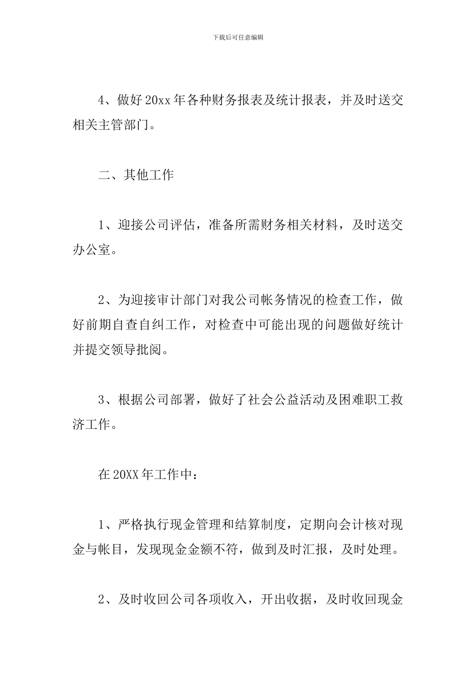 酒店出纳年终个人工作总结模板范文_第2页