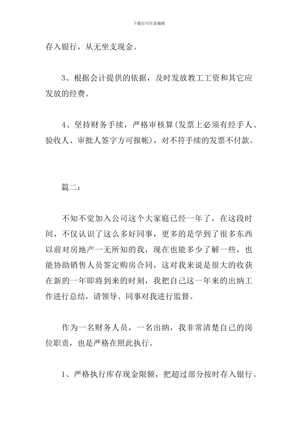 酒店出纳年终个人工作总结模板范文_第3页