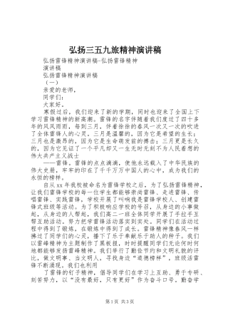 弘扬三五九旅精神演讲范文