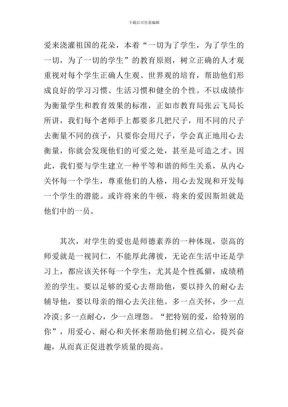 2024年暑期教师研修培训总结_第2页