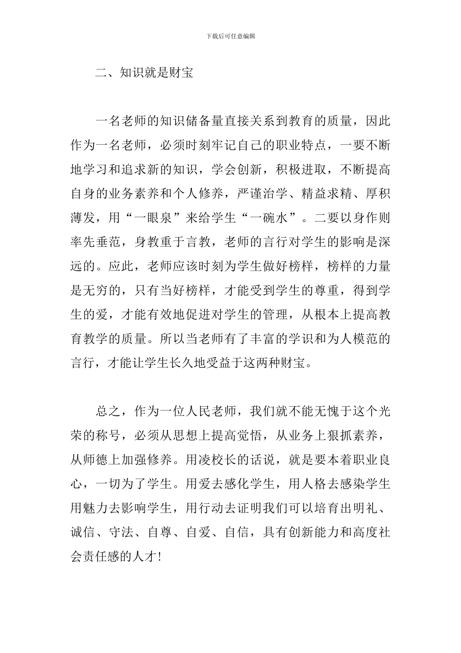 2024年暑期教师研修培训总结_第3页