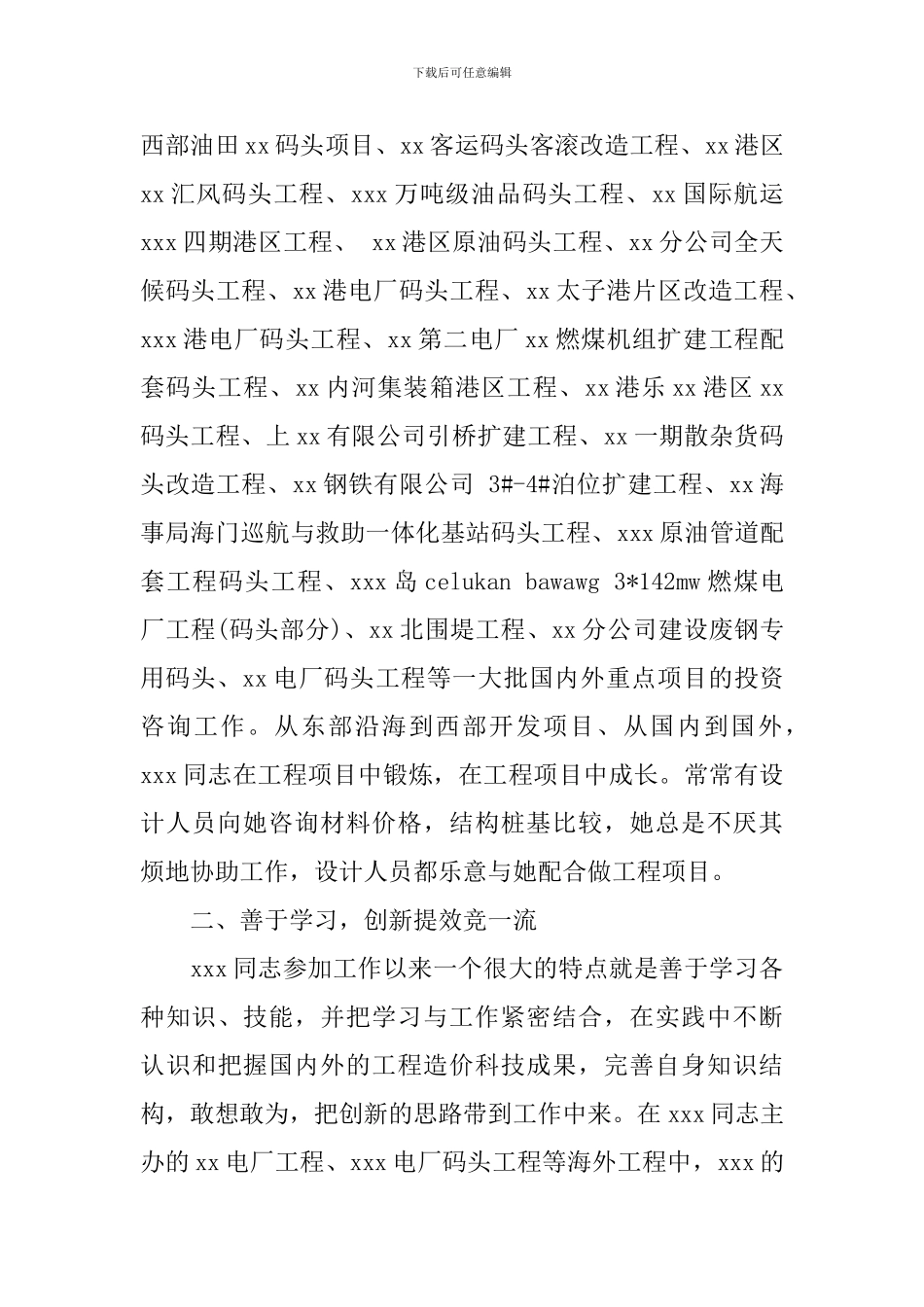 先进工作者事迹材料-范文_第2页